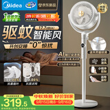 美的（Midea）【净化驱蚊】空气循环扇直流变频新款大风力家用落地扇3D摇头桌面电风扇卧室静音一级能效GDJ24DXS