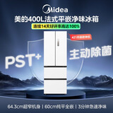 美的400L法式多门冰箱超薄零嵌入式小户型除菌净味一级能效风冷无霜以旧换新白色MR-421WUFPZE国家补贴
