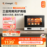 长帝（changdi）国家补贴F40大白鲸风炉电烤箱家用多功能大容量空气炸锅一体机搪瓷内胆多层同烤中秋节礼物