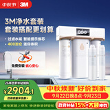 3M厨下净水器400G纯水机+原装滤芯套装【R8-39G(C)+C1-R8+C2-R8】