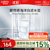 碧然德（BRITA）过滤净水器 家用滤水壶 净水壶 Marella 海洋系列 3.5L（白色）