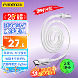 品胜[冰川透明]苹果18promax数据线type-c充电线双头PD60W快充车载适用iPhone17/16手机平板笔记本2m