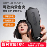 Smorss适用大疆Pocket4保护壳全包机身保护盖防摔防刮便携收纳屏幕保护罩保护套运动相机配件黑色