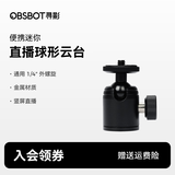 OBSBOT寻影寻影 金属球形云台 万向云台