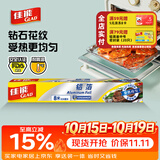 佳能Glad锡纸铝箔8m*30cm 加厚食品空气炸锅烤箱纸 烧烤烘焙 F8M
