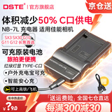 蒂森特（dste）适用于 佳能 G10 G11 G12 SX30 SX3 相机 PC1428 PC1560 PC1564 PC1305 NB-7L 充电器