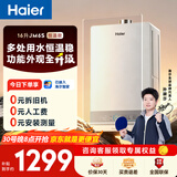 海尔【星光JM6S】 16升燃气热水器天然气 水伺服恒温 高颜小体积 节能省气 低水压启动 家用静音速热