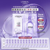 欧莱雅玻色因淡纹面膜20片装含赠到手50片修护护肤中秋节礼物