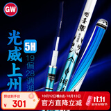 GW光威上州屋鱼竿5.7米刚圣鲤湖库版5H28偏19调超硬钓鱼竿台钓竿黑坑竞技竿鲤鱼竿渔具鱼杆手竿