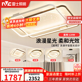 雷士（NVC）客厅吸顶灯具套餐现代中山简约北欧创意星空氛围星光灯星雨赠安装