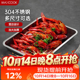 美厨（MAXCOOK）304不锈钢盘子方盘 加深方盘长方形餐盘 烧烤托盘39cm MCFT2373