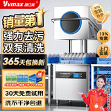 维仕美商用洗碗机餐厅专用食堂酒店饭店连锁高档餐厅揭盖式洗碗机全自动大型刷碗机餐盘子洗杯机提拉式 【创业液晶款】高压冲洗+加厚304+智能液晶屏
