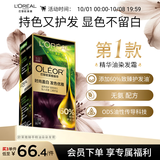 欧莱雅臻萃精油染染发剂 男女遮盖白发 自己在家染发膏5.12苍霞薄紫