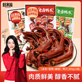 旺家福【杨紫推荐】老卤鸭爪香辣味+卤香味+藤椒味中秋节礼品休闲零食