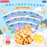 亿智小猪佩奇高钙字母饼特大可爱造型礼袋独立小包装休闲儿童宝宝零食 【超值25小包】字母造型饼干牛奶味