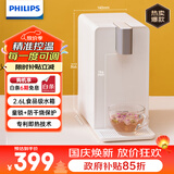 飞利浦（PHILIPS）即热式饮水机家用小型台式 桌面智能速热饮水器办公室水吧机烧水壶 小白熊ADD4812