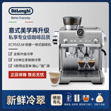 德龙（Delonghi）19Bar泵压意式半自动咖啡机EC9555家用冷萃智能压粉自动感应研磨一体 专业拉花系统 EC9555升级版