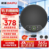 戴浦（DAIPU）视频会议全向麦克风USB无线蓝牙级联DP-Go10W桌面会议室扬声器智能降噪免驱8米直径拾音腾讯钉钉