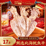 北海印象烧烤鱿鱼干KTV酒吧手撕干鱿鱼芥末尤鱼干货250g 中秋送礼礼品团购 A5鱿鱼干 80g * 1袋 试吃装约10条