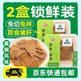 恒慧藤椒猪肝100g*2免切免拌开袋即食酱卤猪肝微辣 中秋美食源头直发