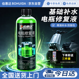 伯惠达电瓶修复液原液铅酸蓄电池原液补充液实验室试剂电动车电瓶专用