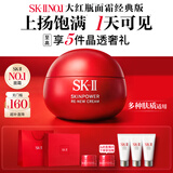 SK-II[中秋礼品]大红瓶面霜50g乳液抗皱紧致化妆护肤品套装礼盒sk2礼物