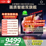小米【发布会旗舰新品】电视S100 Mini LED 2026 100英寸 1920分区低反屏 2000nits 澎湃OS L100MC-S
