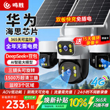鸣胜双太阳能户外监控摄像头三摄4G无需网络户室外高清监控器360度无死角带夜视可双向对讲无需插电