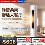 格力（GREE）空调 2匹柜机蓝海湾新一级能效变频冷暖纯铜管AI动态节能空调柜机KFR-50LW/(50527)FNhAd-B1(WIFI)