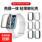 适用小米手环10Pro保护壳小米9pro/8pro/NFC通用保护套钢化壳膜手表运动高清防摔全包八九十新款 【透明】壳膜一体-防爆防刮-触控灵敏 适用:小米手环10pro/nfc