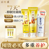 片仔癀清火美白多效护理清新口气护龈牙膏top1自营500g新老包装随机发