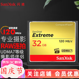 Sandisk闪迪 CF卡 32g/64g/128g至尊极速 UDMA7等级 相机内存卡 7D  5D3 5d4 D810 32G CF卡120M/s