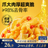 三只松鼠柠檬酸辣去骨凤爪500g 无骨鸡爪香辣柠檬味酸辣脱骨休闲零食