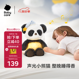 babycare熊猫安抚玩偶婴儿宝宝哄睡觉毛绒玩具新生儿见面礼盒节日生日礼物