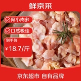 鲜京采 掌中宝 鸡膝软骨 2000g 鸡脆骨烧烤生鲜食材