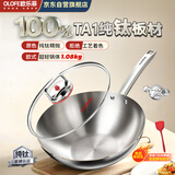 欧乐菲（OLOFE）纯钛0涂层炒锅钛锅老关东纯钛镜面云感纯钛无涂层家用炒锅32cm