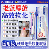 Dr.HillGod去脚底老茧去除可搭老茧软化膏去脚底老茧去硬皮脚茧厚茧硬皮神器