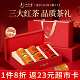 一杯香茶叶祁门红茶金骏眉滇红250g中秋礼盒礼品送礼送长辈[返23超市卡]