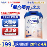爱他美（Aptamil）德国爱他美白金版HMO婴幼儿奶粉原装进口德爱白金【咨询立减】 1+段1罐 【1-2岁 最快次日达】
