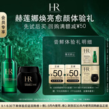 赫莲娜全新黑绷带绿宝瓶修护抗皱紧致祛痘护肤套装试用装