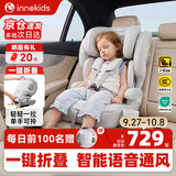 innokids儿童安全座椅汽车约1-12岁宝宝注塑新国标智能通风便携折叠i-size 胧月灰智能款【新国标+可折叠+智能通风】