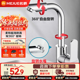 名爵（MEJUE）面盆水龙头冷热双控360°双旋转卫生间洗脸洗手台盆龙头Z-1201