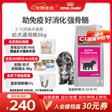皇家狗粮 幼犬狗粮 犬粮 通用犬型 A3 通用粮 2-12月 8KG