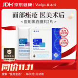 敷尔佳【试用装】医用械字号面膜状黑膜1片+白膜1片过敏痤疮医美术后