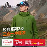 伯希和（Pelliot）【山野经典2.0】冲锋衣三合一男秋户外徒步防水外套11340105绿L