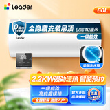 海尔（Haier）家用全隐藏式 线控电热水器50升/60升储水式一级能效变频速热卫生间洗澡WIFI控制 60L 2200W 线控+40cm吊顶隐藏统帅