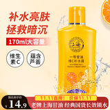 上海甘油一号维生素C护肤甘油170ml脸部晒后补水保湿国货礼物