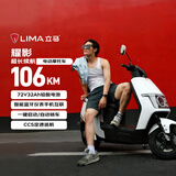 立马电动摩托车耀影 至高106KM72V32Ah长续航智能APP外卖通勤电动车冰雪白