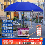 八海鸟户外遮阳伞太阳伞摆摊专用大雨伞加固加厚结实抗风庭院广告帐篷伞