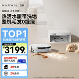 云鲸（NARWAL）【行业爆款】扫地机器人J6 活水履带洗地机 扫拖一体自动清洗全自动洗拖擦地机 超薄上下水版